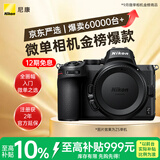 尼康（Nikon）Z5【金榜爆款】全画幅微单相机 入门级全画幅微单 双SD卡槽 轻巧机型