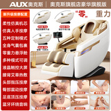 奥克斯按摩椅家用全身太空舱11B全自动多功能零重力智能电动按摩沙发机生日礼物送长辈老人爸妈父母亲节 【豪华旗舰白】头等舱零重力全身按+彩屏+腰腿背热敷 奥克斯官旗-顺丰到家-免安装-全国联保