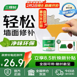 三棵树漆补墙膏乳胶漆白色墙面修补膏去污修复裂缝墙面翻新免漆腻子粉涂料