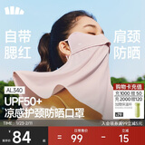 蕉下防晒口罩女护颈防晒面罩防紫外线脸基尼落樱粉AL340