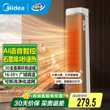 美的（Midea）暖风机取暖器家用小型立式速热摇头电暖器电暖气电热节能电暖风热风机国家补贴 【AI语音智控】