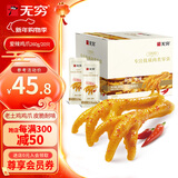 无穷爱辣鸡爪20只独立包装虎皮鸡爪凤爪下酒菜香辣味盐焗肉类零食 爱辣鸡爪260g*1盒/20只