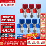 潜水艇（Submarine）角阀F301/F302黄铜加厚三角阀套装八字阀冷热 三通角阀全铜主体 黄铜角阀【4冷+3热】7只装