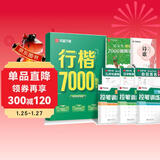 华夏万卷行楷练字帖 初中生练字专用练字本控笔训练成年人专用行书钢笔字帖古诗词常用字 21天练字速成练