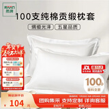 然牌 五星级酒店长绒棉枕头套 100支纯棉枕套 白色一对装 48x74cm
