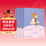 一起长大的玩具+七色花+神笔马良 人教版快乐读书吧二年级下册套装(3册）  曹文轩、陈先云主编