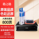 格之格PGI-850墨盒 适用佳能MX928 iP7280 iX6880 MG6380 MG5480 MG5680打印机墨盒墨水 CLI-851墨盒 PGI-850PGBK墨盒大黑色21.4ML