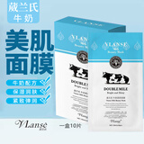 葳兰氏牛奶美肌面膜贴嫩肤润补水保湿滋润透亮肤色学生男女泰国牛奶面膜 牛奶美肌面膜贴10片装/盒