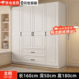 旺府美居【包安装】衣柜卧室平开门欧式简易家用多门收纳储物大衣橱 长160高180深50主柜【四门】