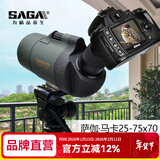 萨伽（SAGA）专业观鸟镜望远镜高清高倍变倍单筒观星户外观景天文马卡镜接手机 2：标配+单反套件（备注品牌）