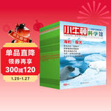 小牛顿科学馆(续集 全面升级进阶版 套装共30册）更合中国孩子胃口的科普书，配套科学实验视频：从微生物、恒星到海豹、雨林河流，本土元素，多元化视野，与传统人文完美融合，更新15个单元、100幅高清插图