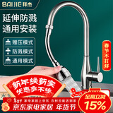 拜杰水龙头延伸器水龙头防溅水厨房万向防溅头过滤器节水器长款起泡器