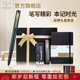 派克（PARKER）生日礼物签字笔宝珠笔签名笔高端轻奢商务练字笔学生男女定制刻字礼盒伴手礼上岸礼物成人礼 派克森林绿金夹宝珠笔+笔记本礼盒