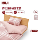MUJI 柔软洗棉被套套装 枕套套装 床上用品三/四件套纯棉学生宿舍床单 粉色大格纹 双人用适用1.5米床 床笠款 被套200*230cm