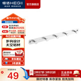 恒洁（HEGII） 免打孔挂件 优质太空铝卫生间浴室置物架毛巾架浴巾架五金挂件 五衣钩【银】HMP912-08B-05