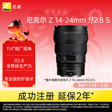 尼康（Nikon）Z 14-24mm f/2.8 S全画幅微单镜头 专业级“大三元” 广角变焦镜头