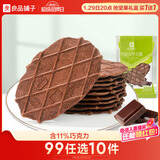 良品铺子 巧克力华夫脆66g 饼干糕点薄饼休闲零食办公室零食早餐代餐6片装