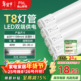 FSL佛山照明T8灯管LED双端长1.2米40W日光色6500K5只装