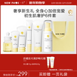 一页儿童面霜 宝宝面霜婴儿润肤乳保湿面霜 缓解干痒 【初生肌6件套】送礼袋