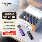 梵想（FANXIANG）4GB U盘 USB2.0 专业招标投标小u盘 迷你便携 企业竞标车载电脑通用金属优盘F202 彩色10只装