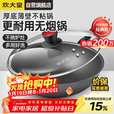 炊大皇炒锅不粘锅少油烟平底锅多用煎炒锅电磁炉通用健康 34cm