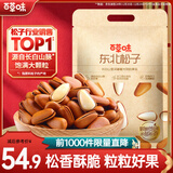 百草味东北松子500g 大颗粒罐装坚果休闲零食手剥易开口 【大袋畅享】500g
