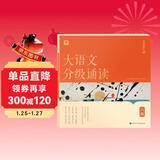 学而思 大语文分级诵读6级 337晨读法 精选864篇名家篇目 3000分钟音频解读 注音辅助阅读 意境插图滋养审美 小古文 古诗词 现代文中外名家经典篇目