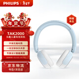 飞利浦（PHILIPS）儿童耳机头戴式有线耳机学习电脑手机平板麦克风护耳办公教育网课3.5mm接口圣诞礼物TAK2000BL
