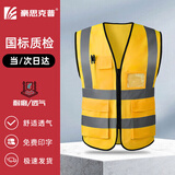 豪思克普 反光背心 工地施工仓库台风警示透气高亮安全马甲 【当/次日达】黄色-多口袋拉链