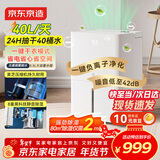 京东京造除湿机家用抽湿机除湿器 40L/天除湿量  地下室卧室复式别墅商用工业除潮除霉除湿器 轻音干衣机