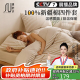 素时代床上四件套纯棉 100%全棉日式床上用品床单床笠被套200×230cm