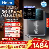 海尔（Haier）管线机星辉壁挂式家用不锈钢管即热式直饮机厚膜速热6档水温调节净水器伴侣饮水机HGRZ2306-U1