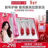 丸美（MARUBI）小红笔眼霜淡化细纹黑眼圈眼袋抗皱紧致国货眼霜护肤品新年礼物女 【心动限定】3代小红笔30g