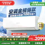 东宝大1.5匹冷暖空调挂机 新一级能效 节能省电除湿 自清洁  变频壁挂式家用出租房卧室宿舍壁挂 3匹 一级能效 冷暖变频Pro 无安装服务