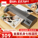 得力（deli）家用办公a3/a4照片塑封机过塑机可用a3及以下塑封膜商用相片过胶压膜机封膜机覆膜机全金属机身