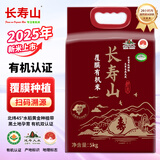 长寿山 东北覆膜有机大米 稻香米延寿粳米 当季新米 年货节送礼团购10斤