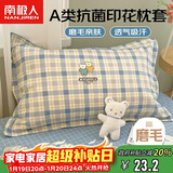 南极人A类抑菌枕头套 磨毛枕套 枕芯套双人家用枕头罩学院风