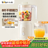 小熊（Bear）榨汁料理机榨汁杯家用多功能易清洗电动婴儿辅食机研磨搅拌机果汁机米糊 LLJ-C06W5