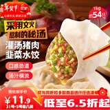 三全灌汤猪肉韭菜水饺1kg约54只饺子速冻食品早餐蒸饺煎饺 年货送礼