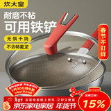 炊大皇炒锅钛盾0氟平底炒菜锅多层钢有钛不粘锅32CM