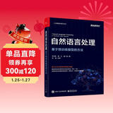 自然语言处理：基于预训练模型的方法（全彩）一本书读懂ChatGPT背后核心技术，详解大规模预训练语言模型 deepseek教程