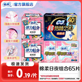 苏菲卫生巾夜用290mm姨妈巾量大加长量多整箱套装批发 【特价】日夜组合65片