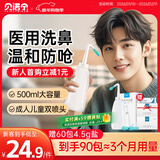 贝诺宁洗鼻器成人儿童鼻炎鼻腔冲洗器生理盐水冲鼻器XW/SJ-500+30包盐