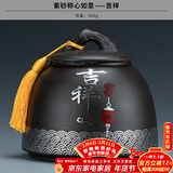 正扬紫砂茶叶罐普洱储茶罐醒茶罐密封罐储物罐茶叶缸陶瓷大号 600克 紫砂称心如意+吉祥