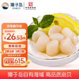 獐子岛 冻煮虾夷扇贝400g 大号去脏去沙 海鲜水产生鲜贝类火锅食材 年货