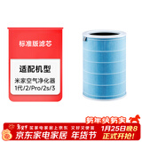 米家 小米空气净化器滤芯滤网 标准版 家用除甲醛除菌除二手烟异味 净化器2/2S/3/pro通用