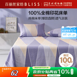 百丽丝水星家纺出品100%纯棉床单单件双人床单全棉被单床罩床上用品