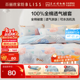 百丽丝水星家纺出品纯棉被套单件40支全棉被罩 家庭双人床上用品被套