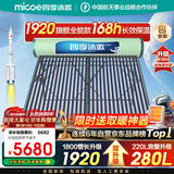 四季沐歌（MICOE）2026款太阳能热水器 国补家用光电两用自动上水 以旧换新 2026款免费升级280L 飞天系列30管