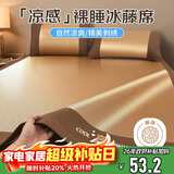 九洲鹿凉席藤席刺绣冰丝席单人凉席0.9x2米空调席子两件套【可折叠】